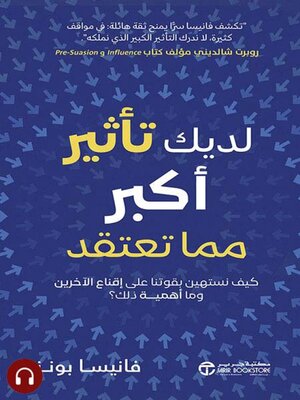 cover image of لديك تأثير أكبر مما تعتقد